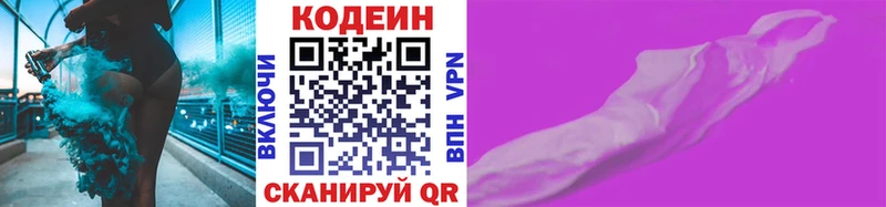 Кодеин напиток Lean (лин)  Белинский 